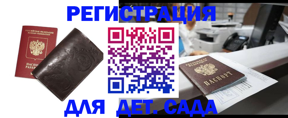 временная регистрация купить в Абакане