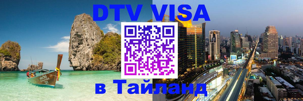 Оформление DTV визы под ключ: стоимость и тарифы, только загранпаспорт - 04.10.2025 